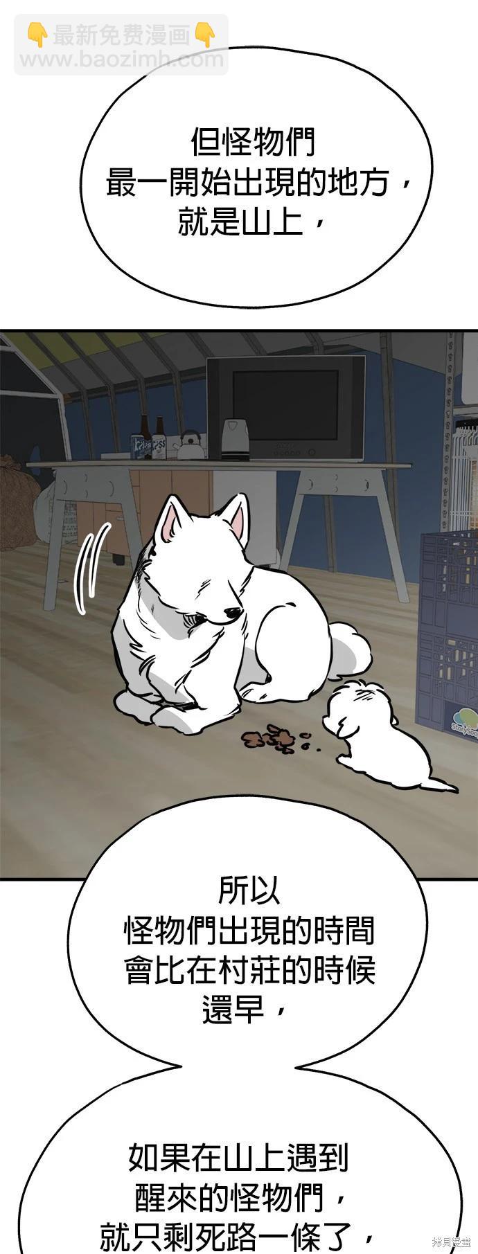🍸狗狗末日生存法 第41话 第14页