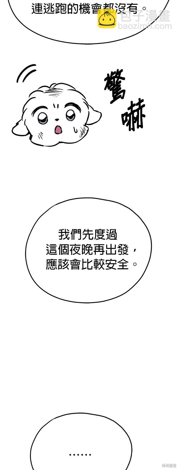 🍸狗狗末日生存法 第41话 第15页