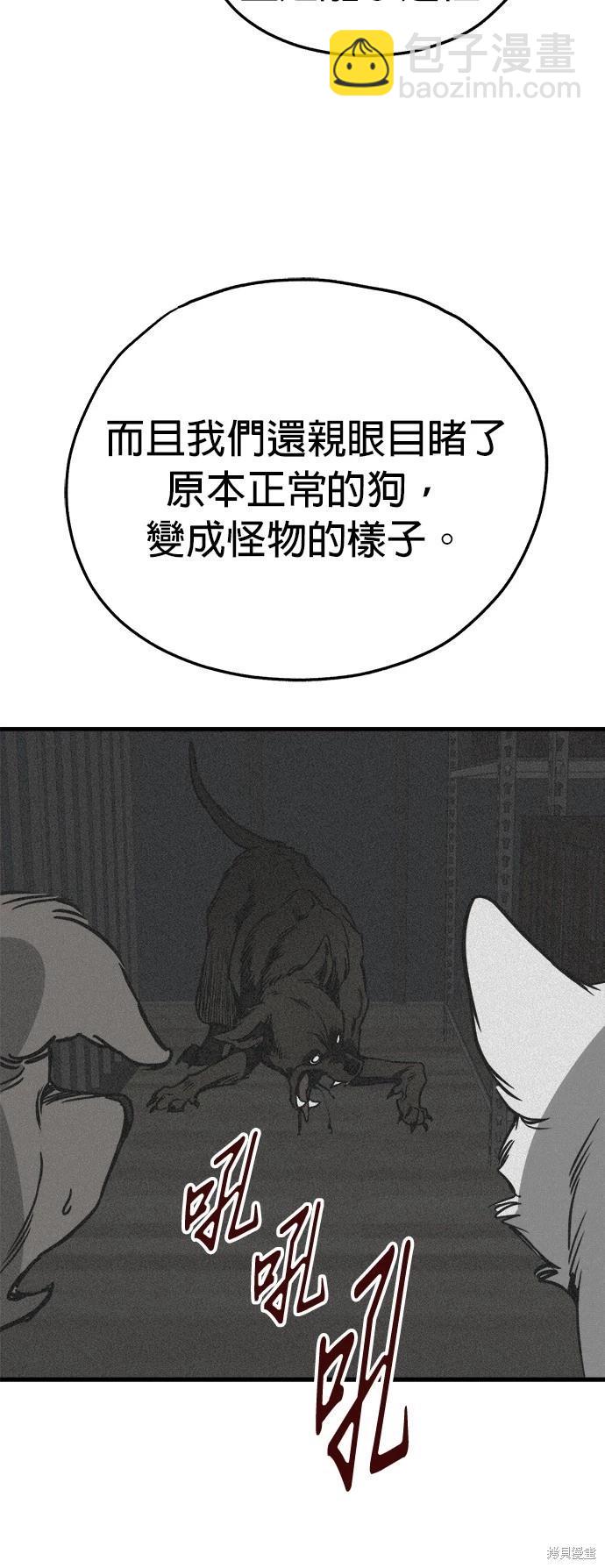 🍸狗狗末日生存法 第41话 第20页