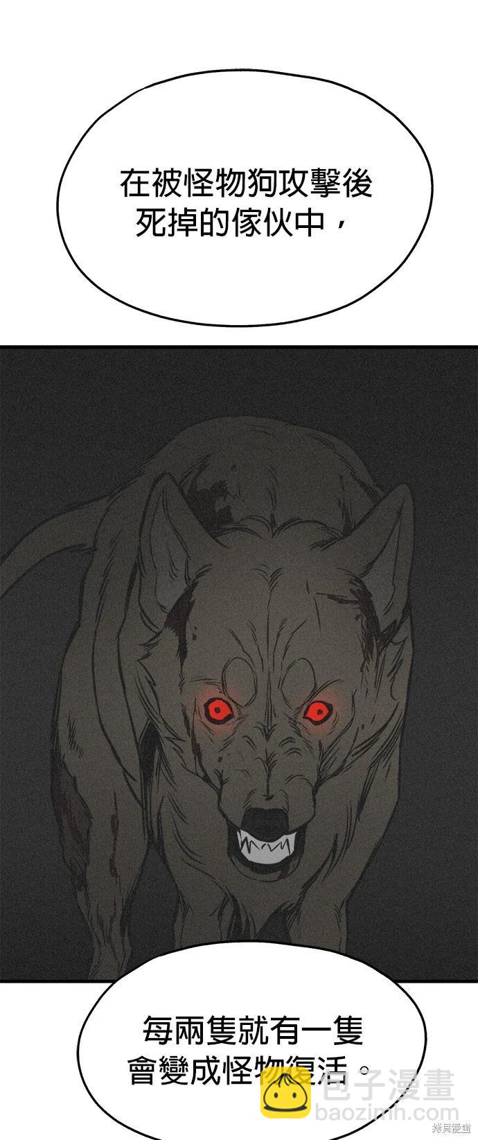 🍸狗狗末日生存法 第41话 第21页