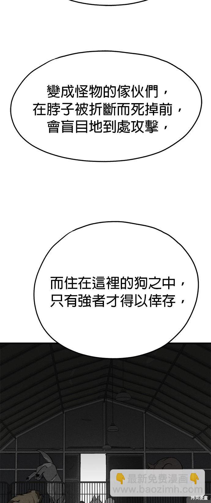 🍸狗狗末日生存法 第41话 第22页