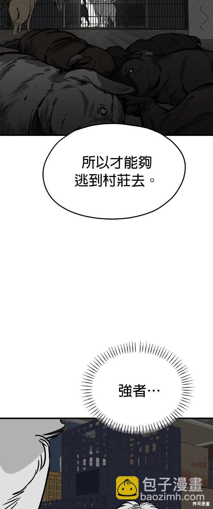 🍸狗狗末日生存法 第41话 第23页