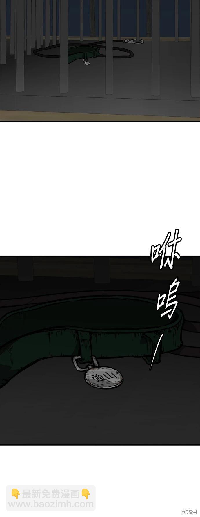 🍸狗狗末日生存法 第41话 第28页