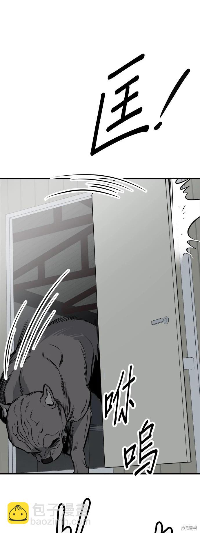 🍸狗狗末日生存法 第41话 第45页