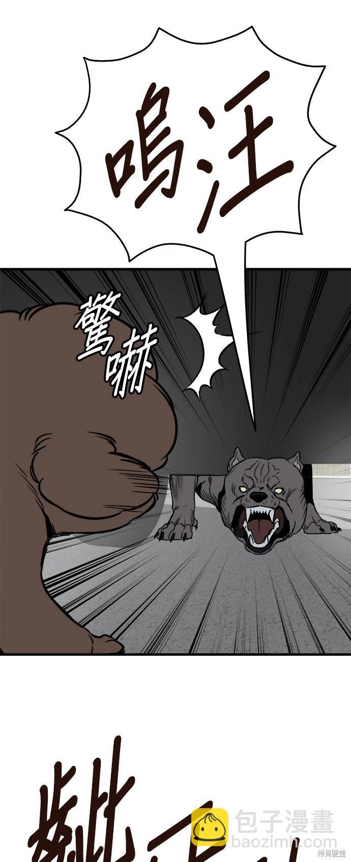 🍸狗狗末日生存法 第41话 第49页