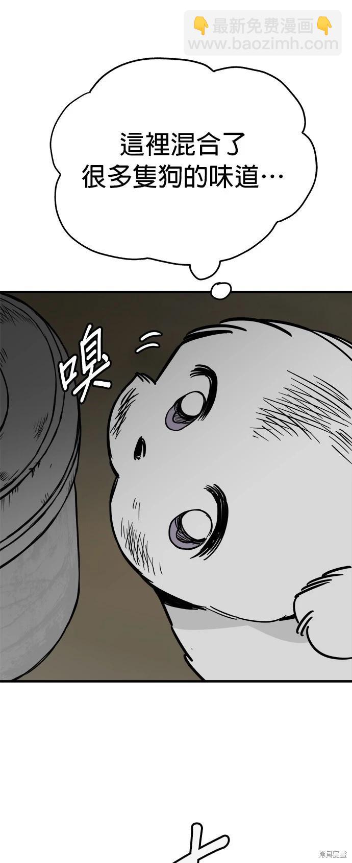 🍸狗狗末日生存法 第41话 第6页