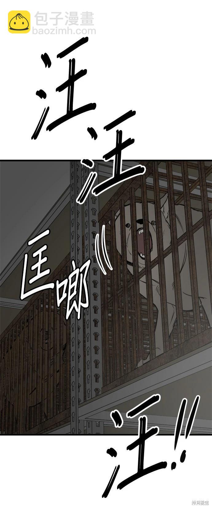 🍸狗狗末日生存法 第43话 第13页