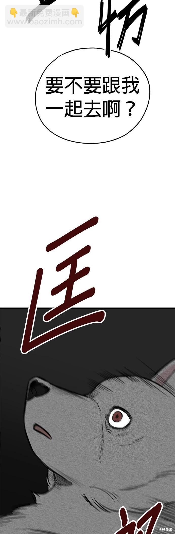 🍸狗狗末日生存法 第43话 第19页