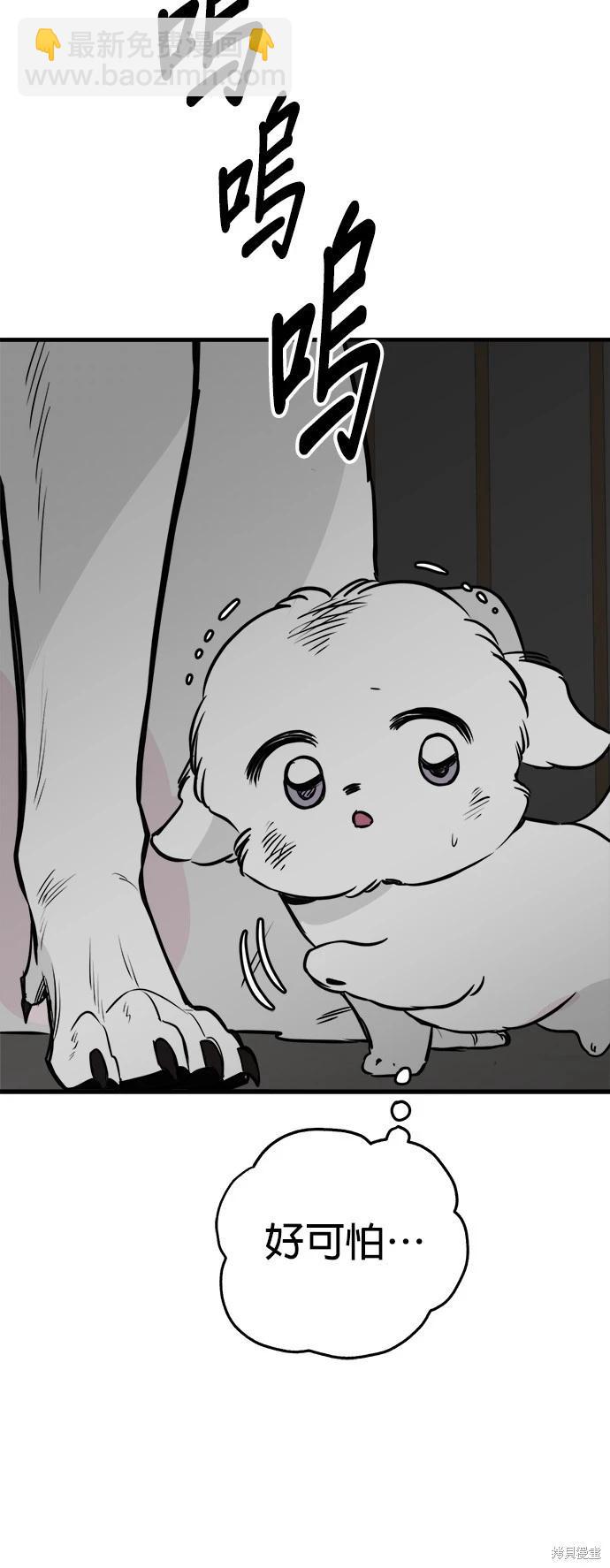 🍸狗狗末日生存法 第43话 第24页