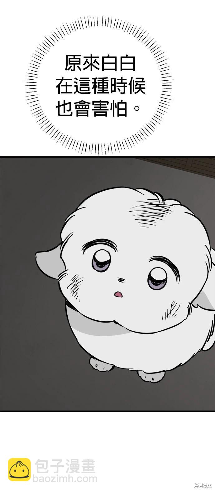 🍸狗狗末日生存法 第43话 第28页