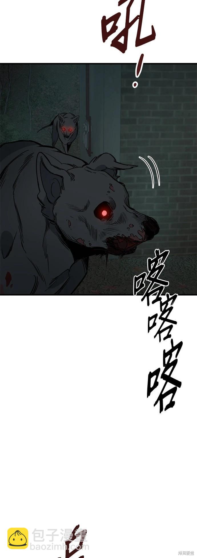 🍸狗狗末日生存法 第43话 第3页