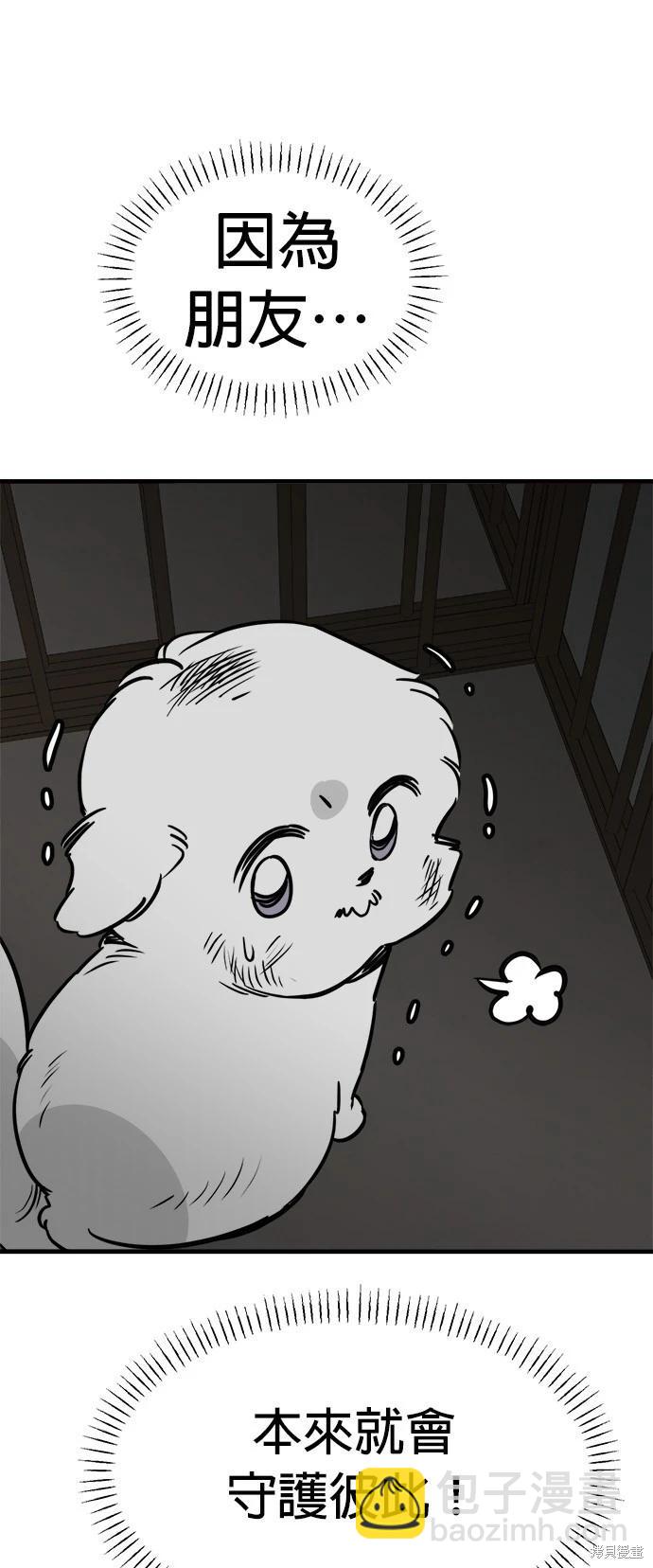🍸狗狗末日生存法 第43话 第33页