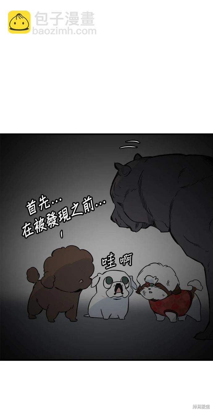 🍸狗狗末日生存法 第43话 第42页
