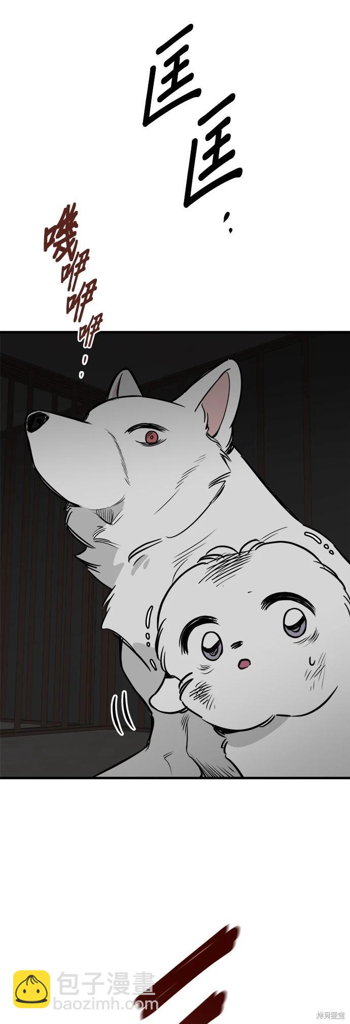 🍸狗狗末日生存法 第43话 第5页