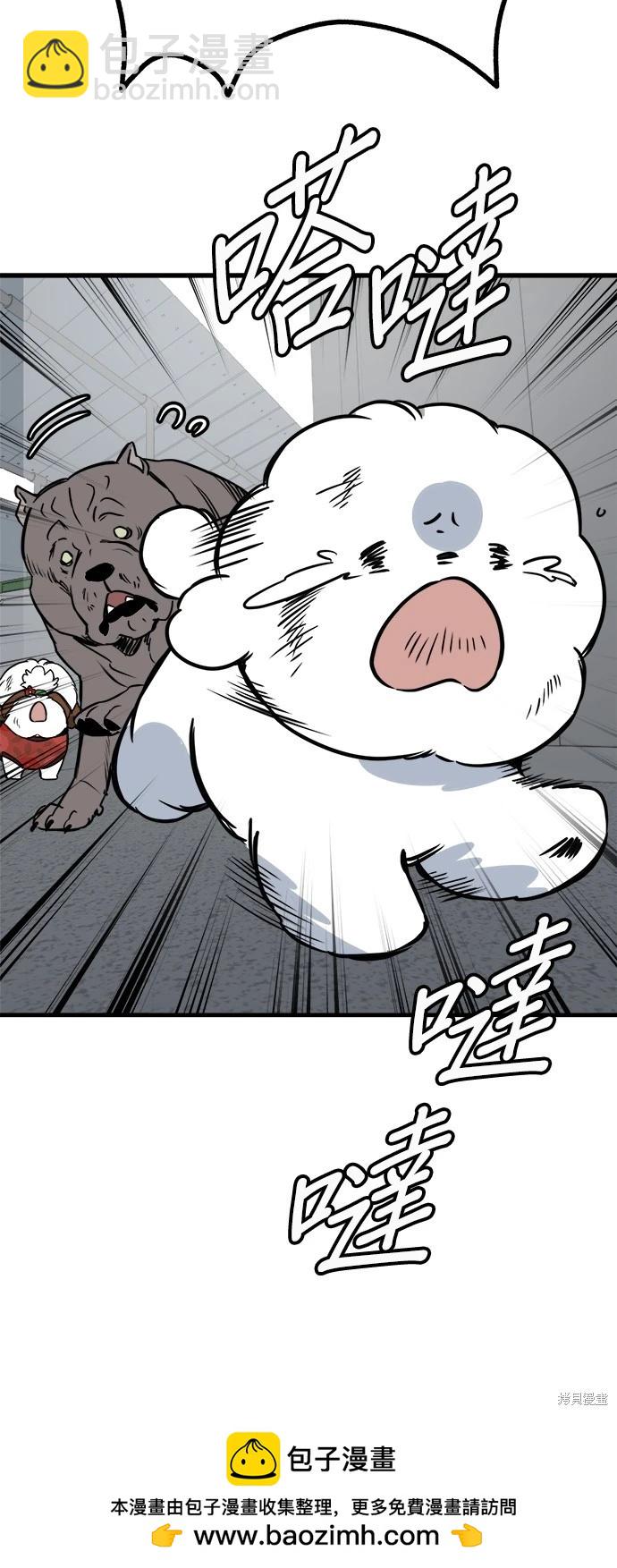 🍸狗狗末日生存法 第43话 第50页