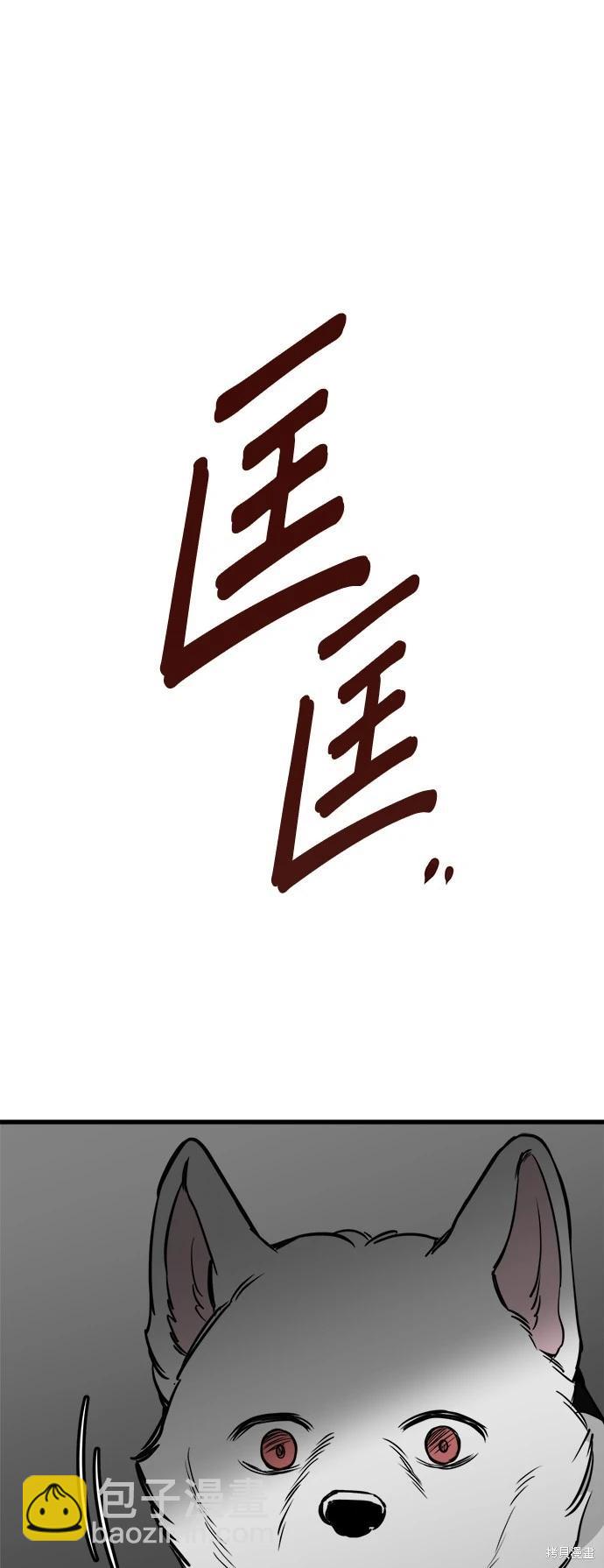 🍸狗狗末日生存法 第43话 第9页