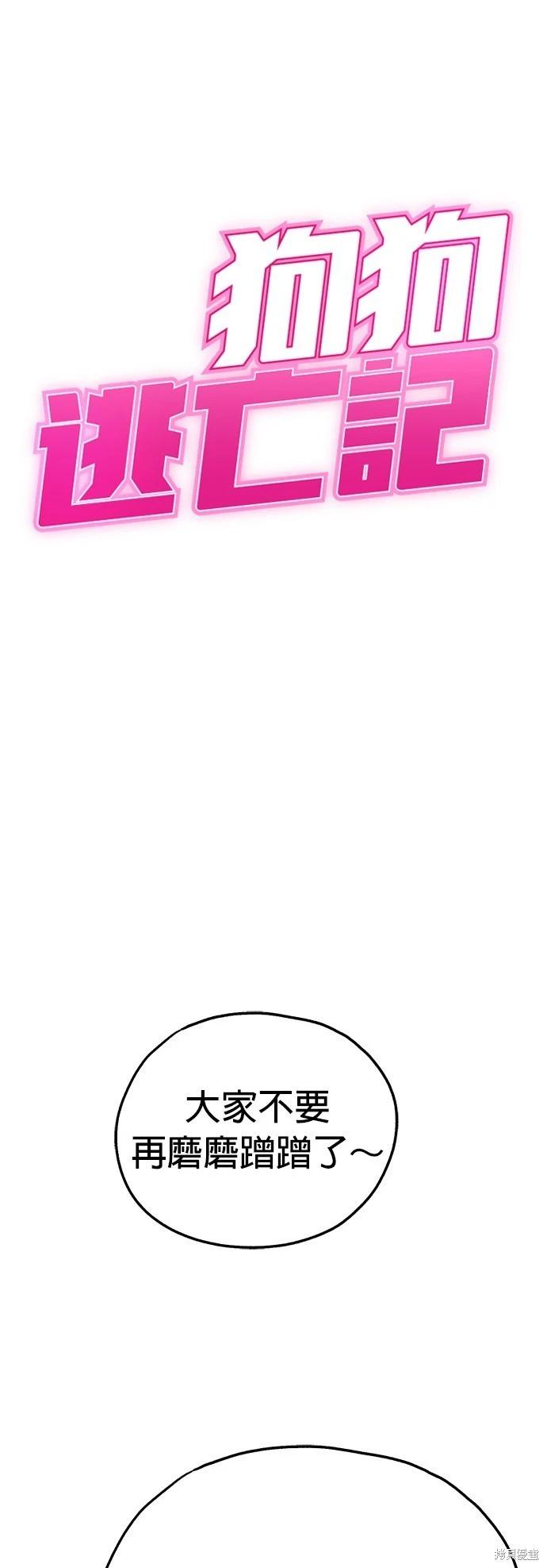 🍸狗狗末日生存法 第45话 第1页