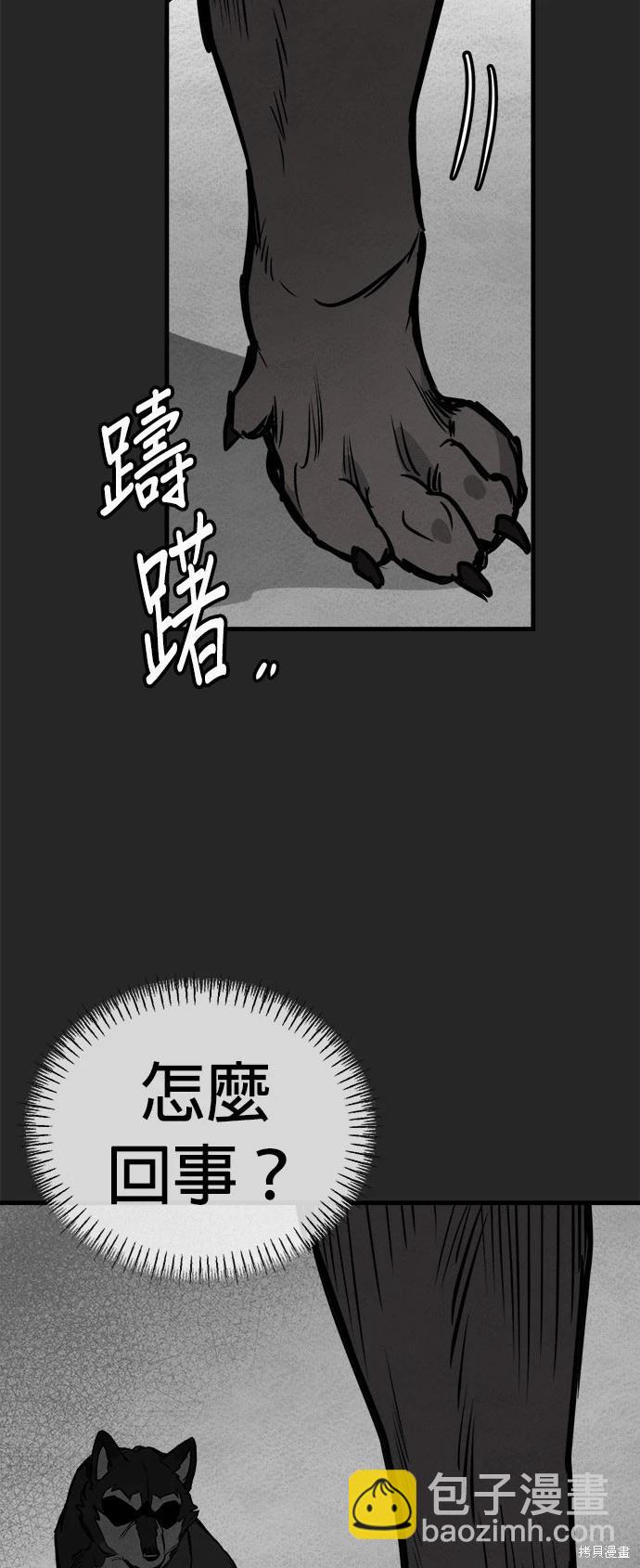 🍸狗狗末日生存法 第45话 第11页