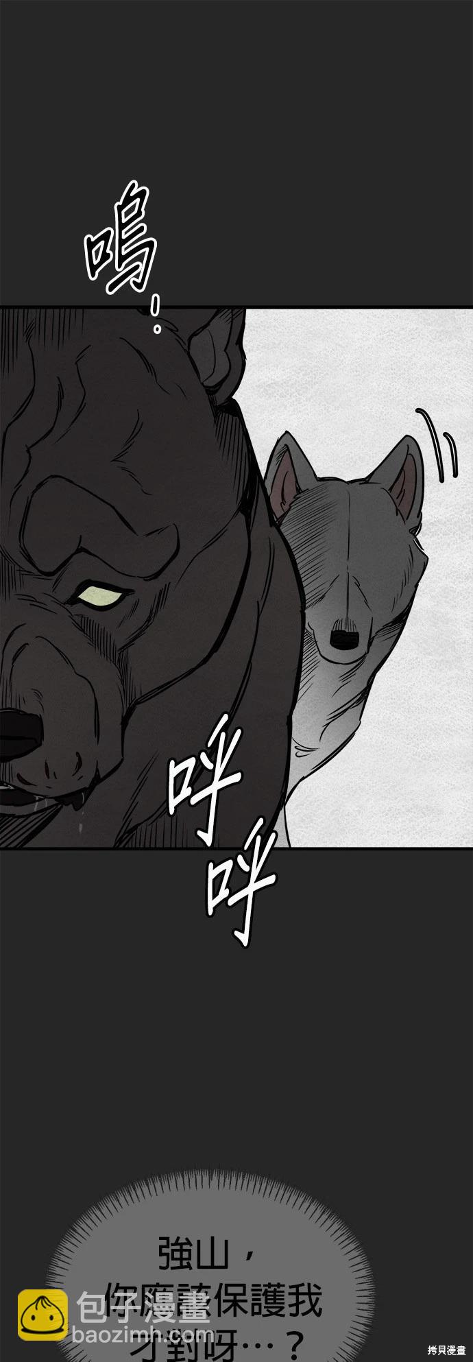 🍸狗狗末日生存法 第45话 第13页