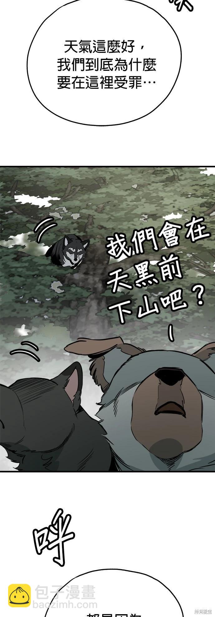 🍸狗狗末日生存法 第45话 第3页