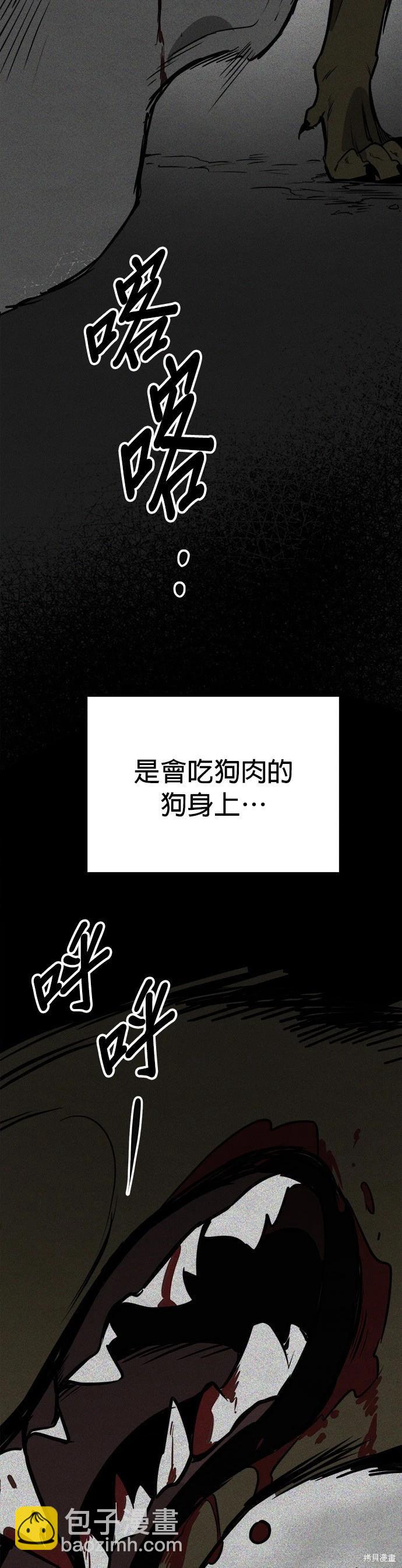 🍸狗狗末日生存法 第45话 第30页