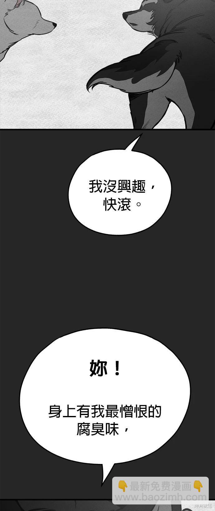 🍸狗狗末日生存法 第45话 第34页