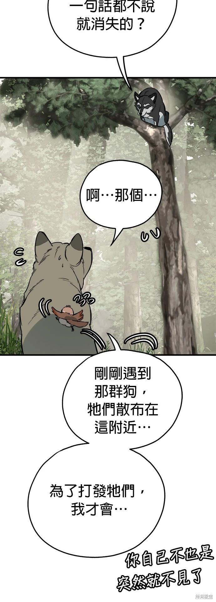 🍸狗狗末日生存法 第45话 第43页