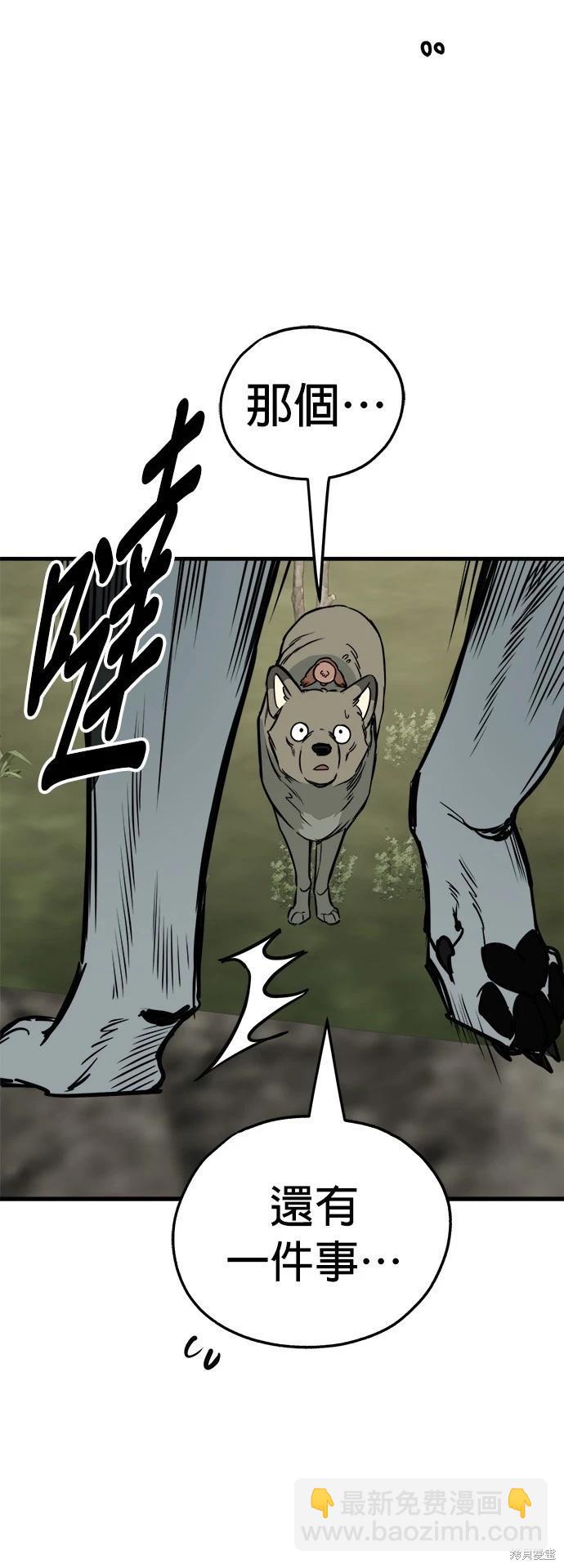 🍸狗狗末日生存法 第45话 第44页