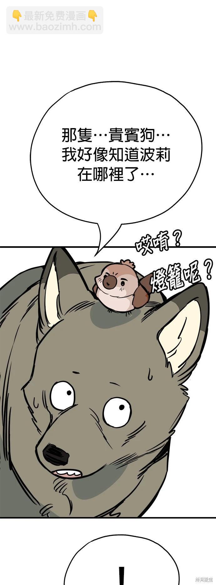 🍸狗狗末日生存法 第45话 第45页