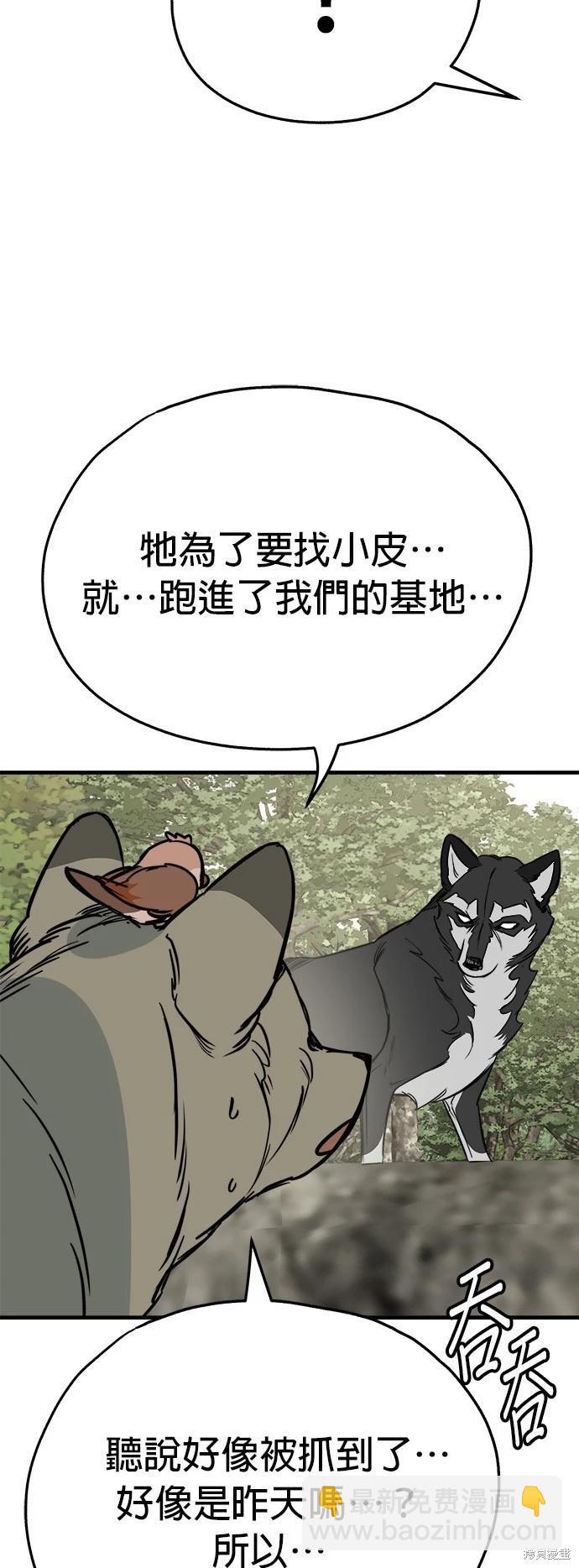 🍸狗狗末日生存法 第45话 第46页