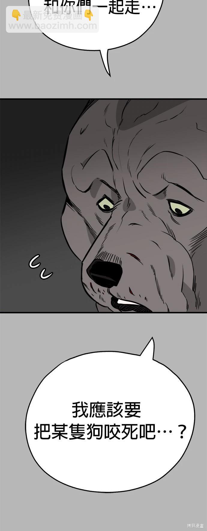 🍸狗狗末日生存法 第47话 第15页