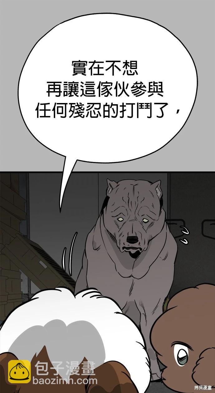 🍸狗狗末日生存法 第47话 第17页