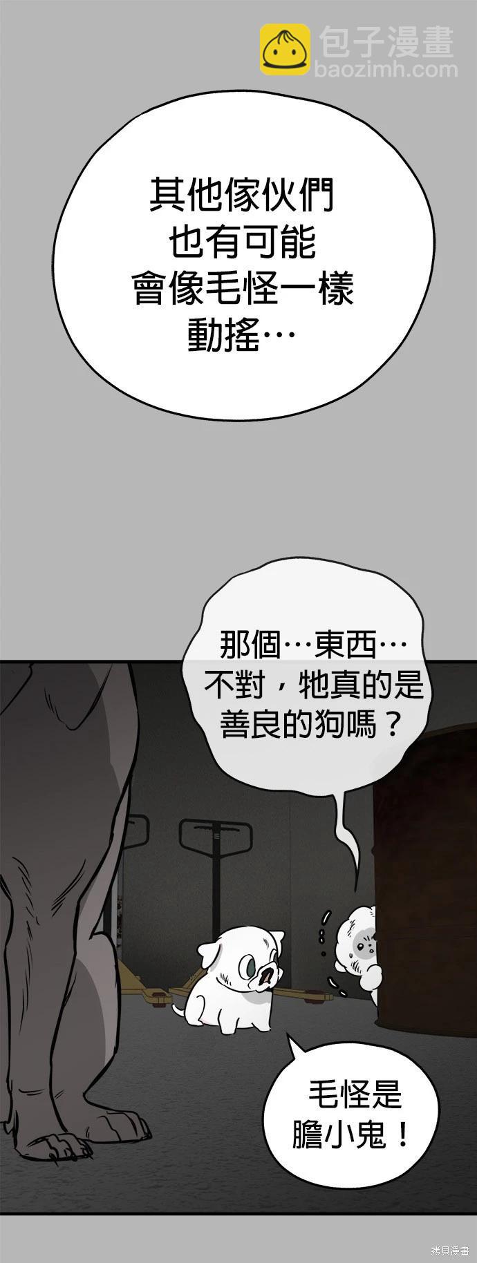 🍸狗狗末日生存法 第47话 第21页