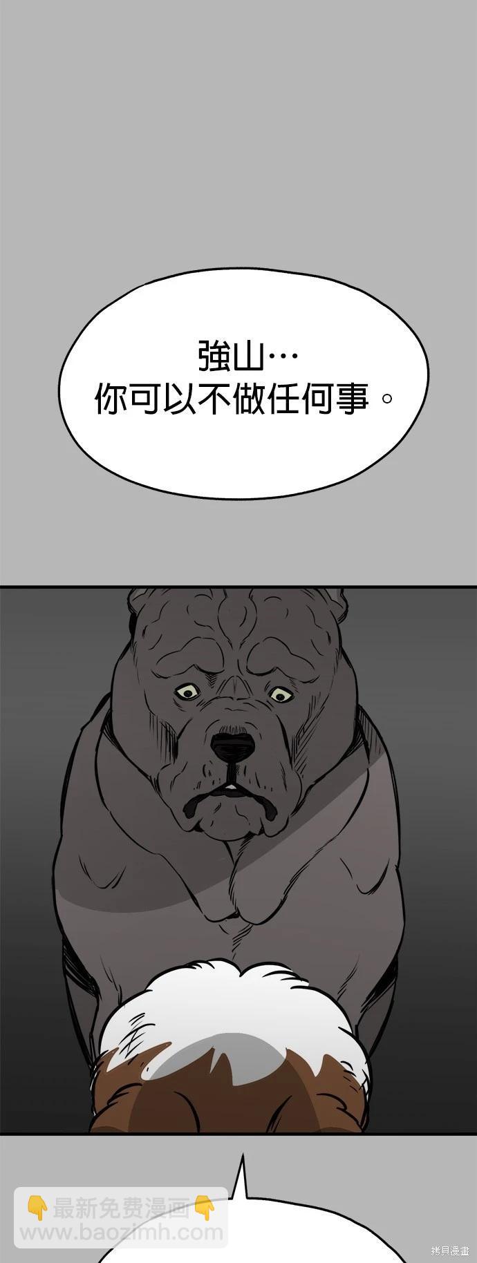 🍸狗狗末日生存法 第47话 第22页