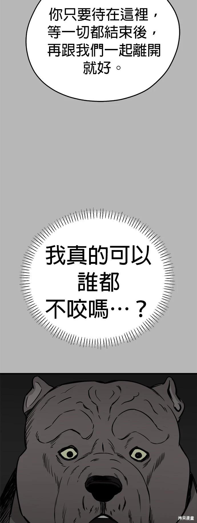 🍸狗狗末日生存法 第47话 第23页