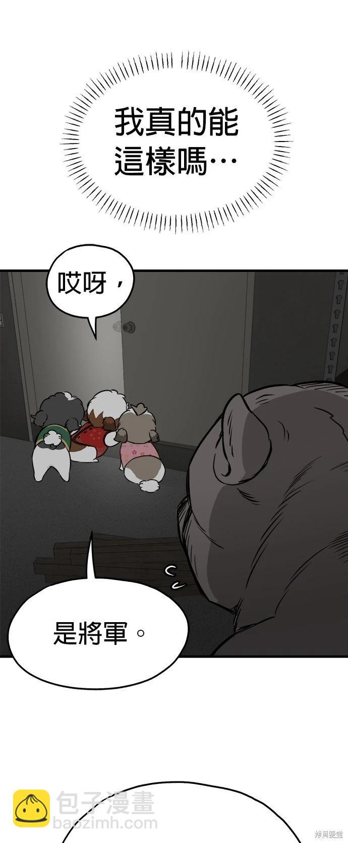 🍸狗狗末日生存法 第47话 第25页
