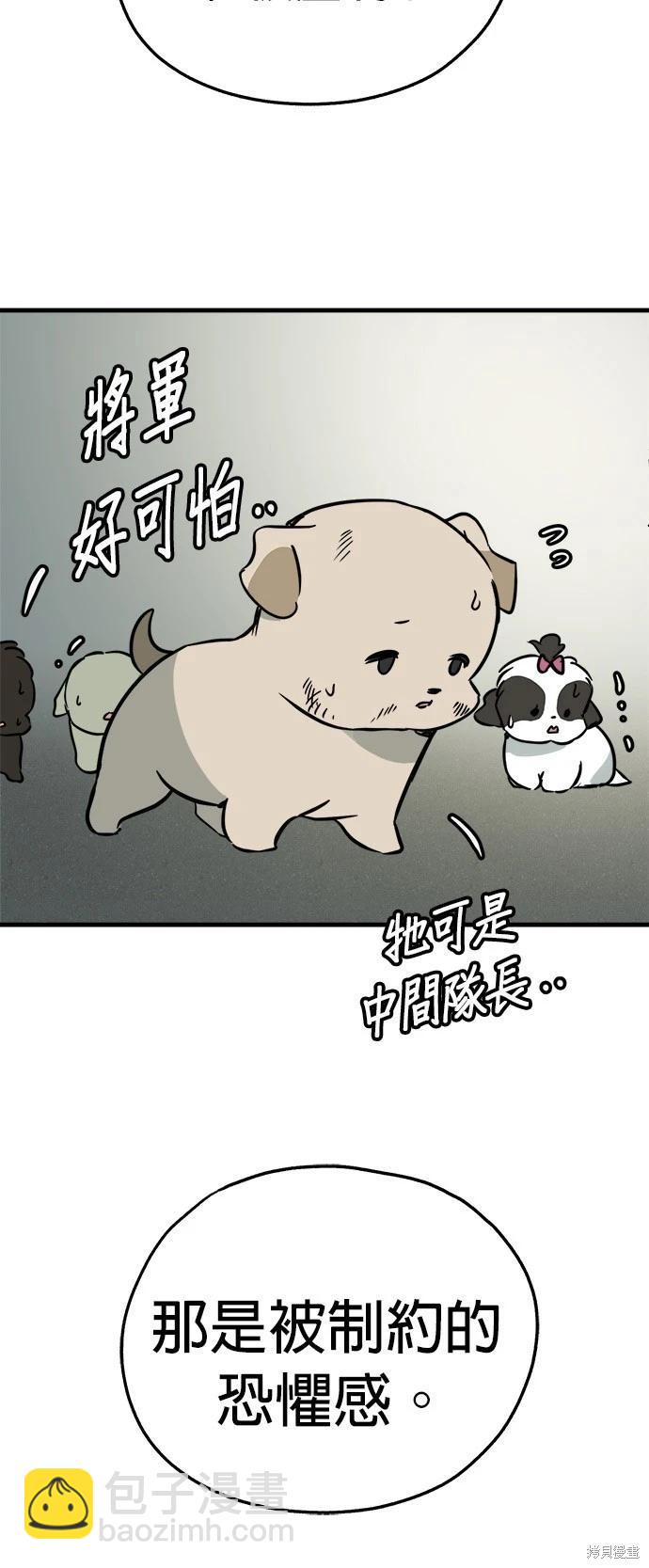 🍸狗狗末日生存法 第47话 第27页