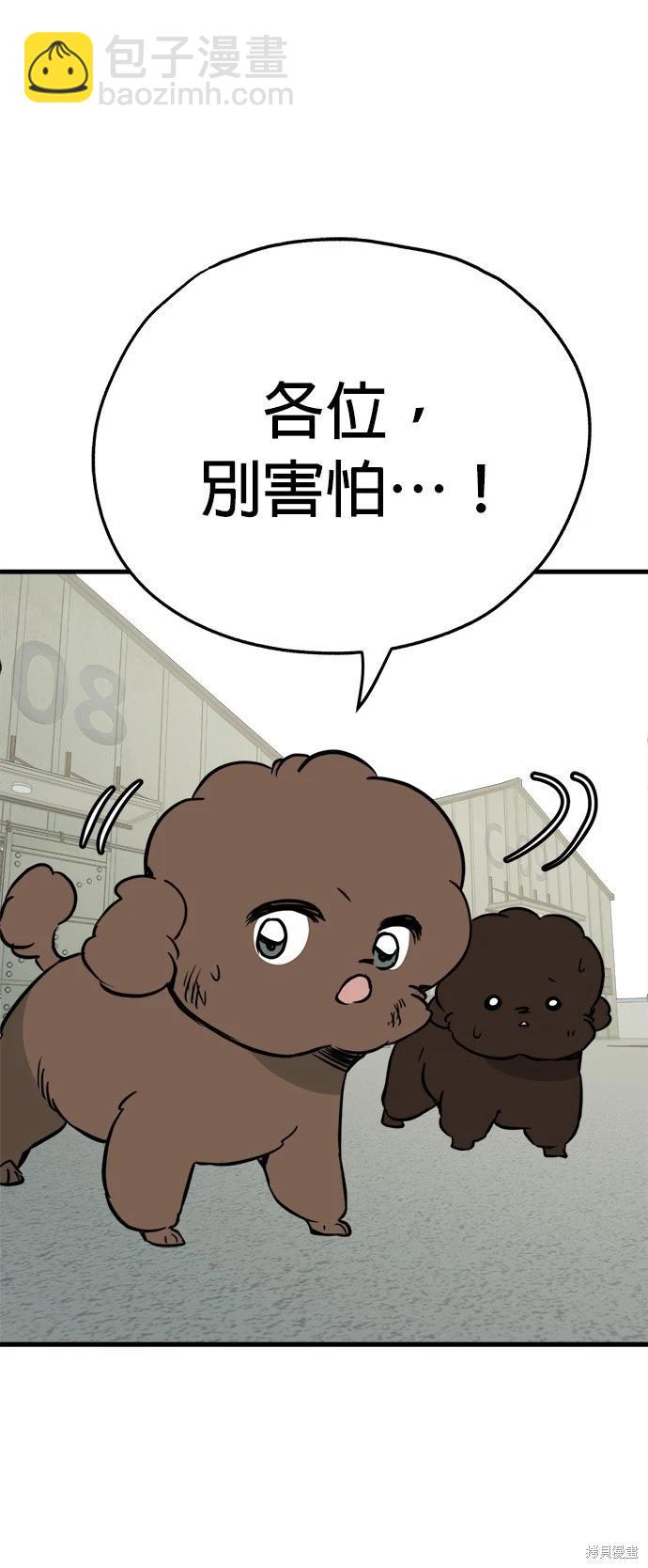 🍸狗狗末日生存法 第47话 第28页