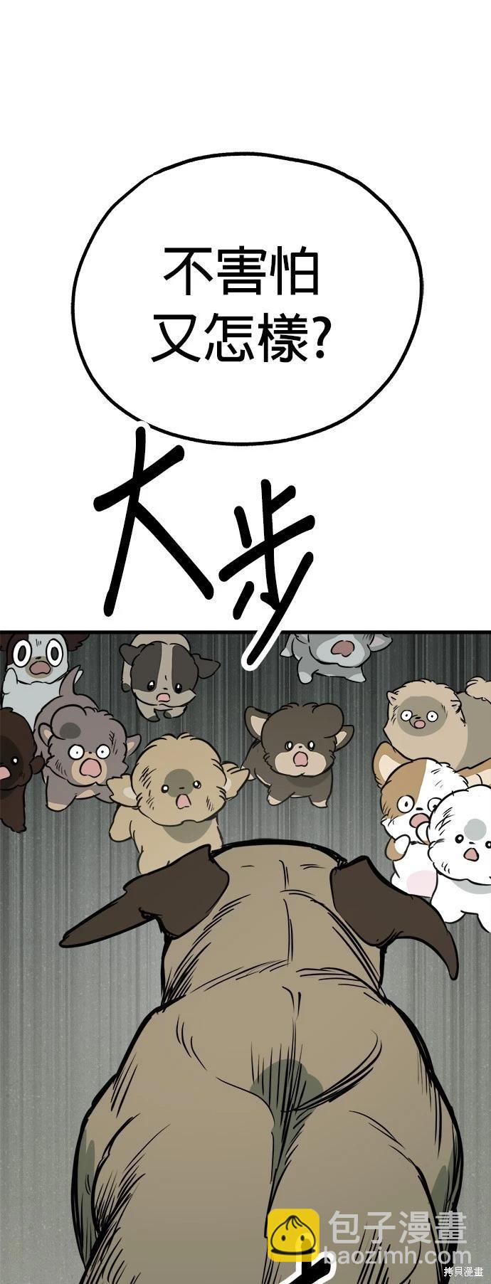 🍸狗狗末日生存法 第47话 第29页