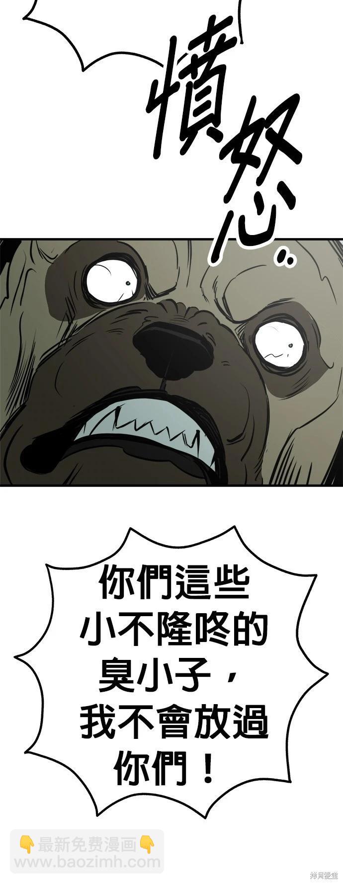 🍸狗狗末日生存法 第47话 第36页