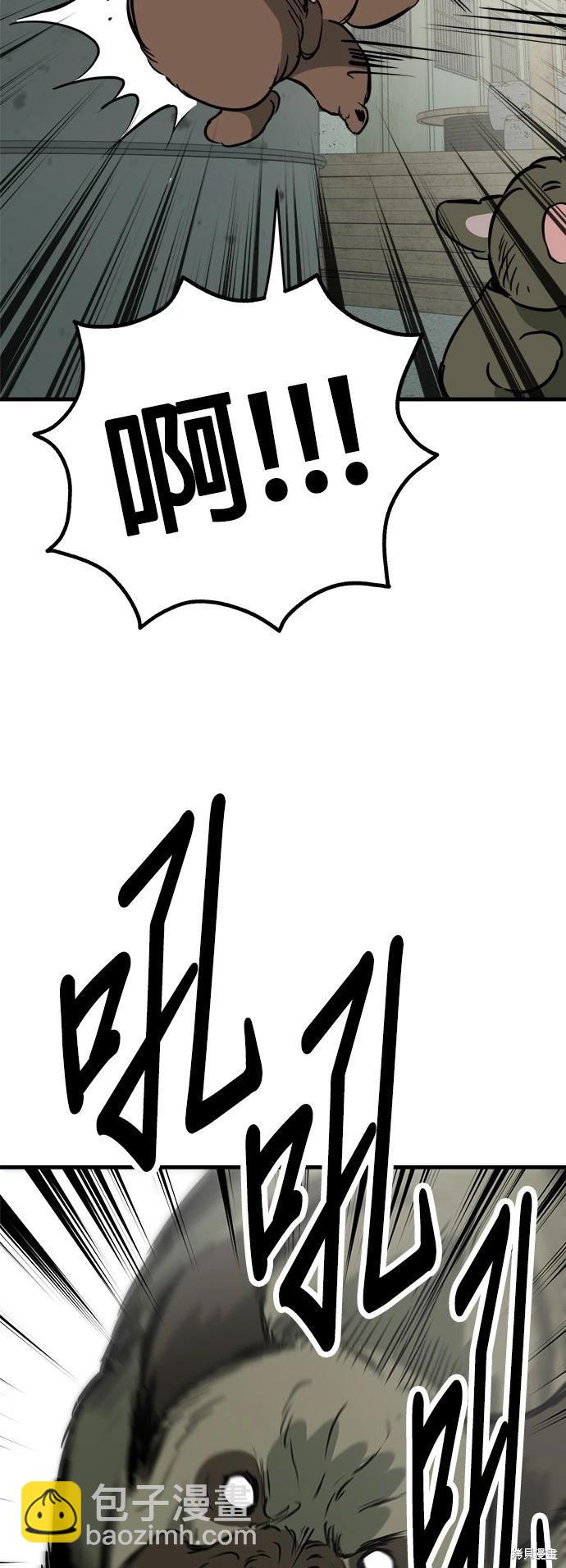 🍸狗狗末日生存法 第47话 第39页