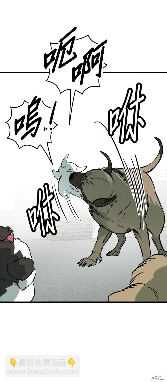 🍸狗狗末日生存法 第47话 第45页