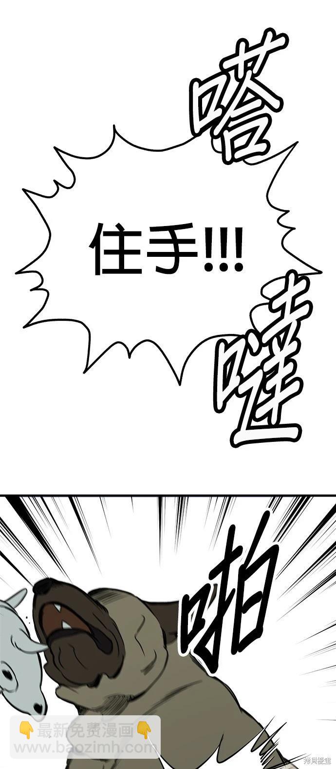 🍸狗狗末日生存法 第47话 第46页