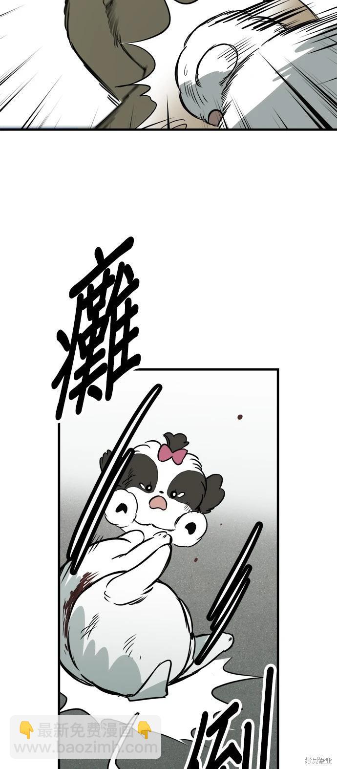 🍸狗狗末日生存法 第47话 第47页