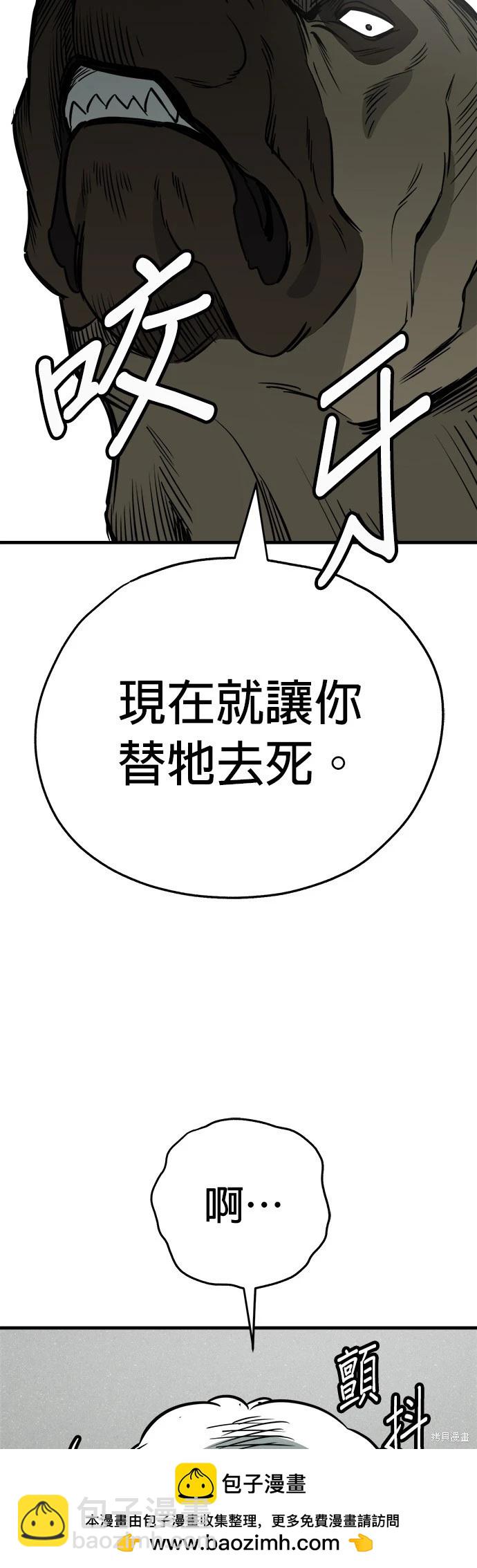 🍸狗狗末日生存法 第47话 第50页