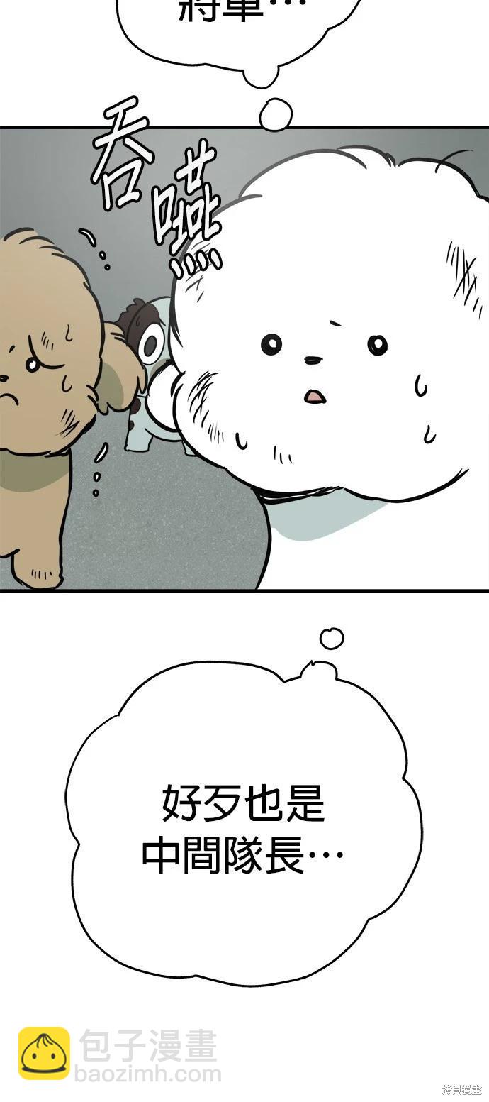 🍸狗狗末日生存法 第47话 第6页