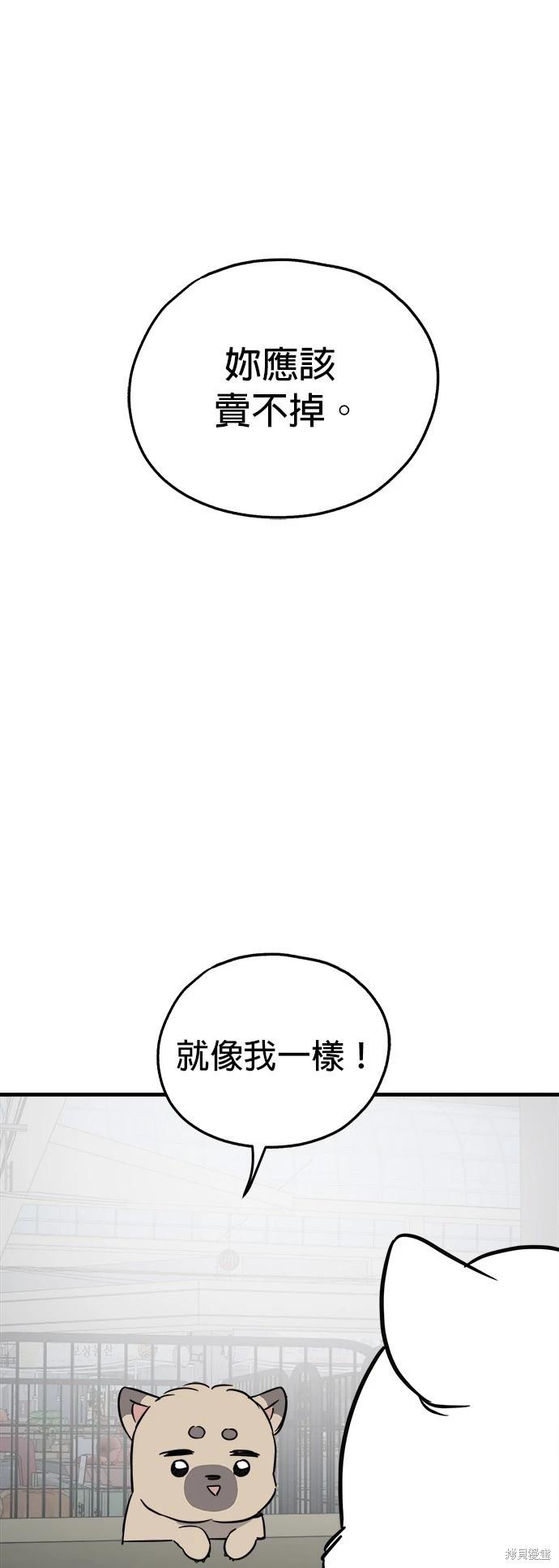 🍸狗狗末日生存法 第49话 第1页