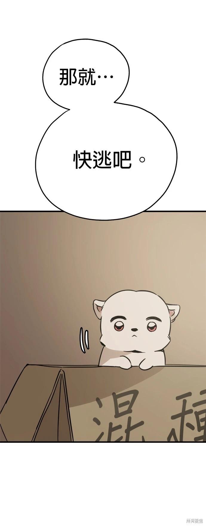 🍸狗狗末日生存法 第49话 第10页