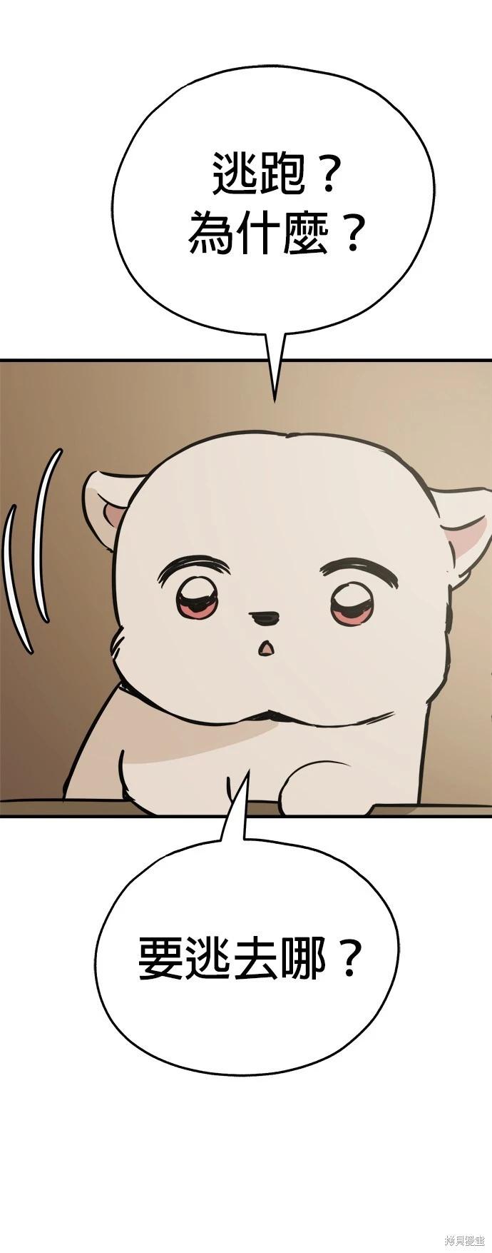 🍸狗狗末日生存法 第49话 第11页
