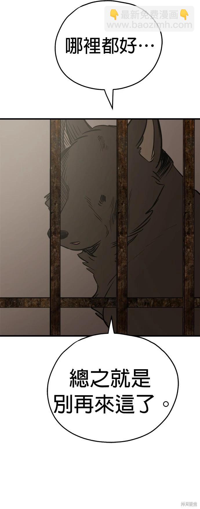 🍸狗狗末日生存法 第49话 第12页